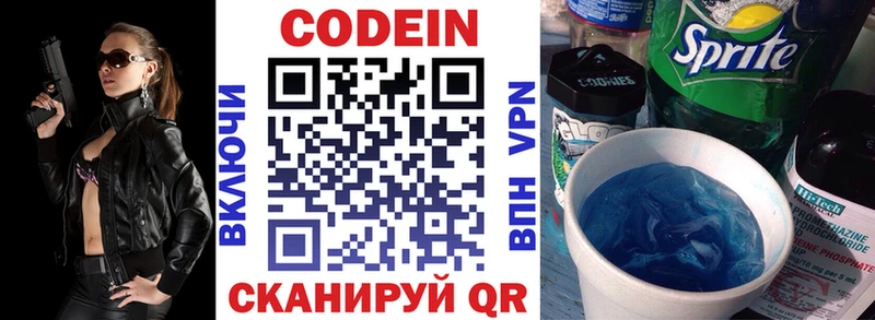 Codein напиток Lean (лин)  что такое   Кызыл 